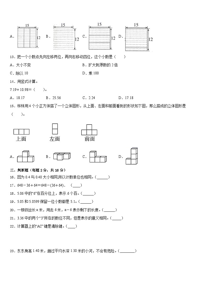 厦门市思明区2022-2023学年数学四年级第二学期期末质量跟踪监视试题含答案第2页