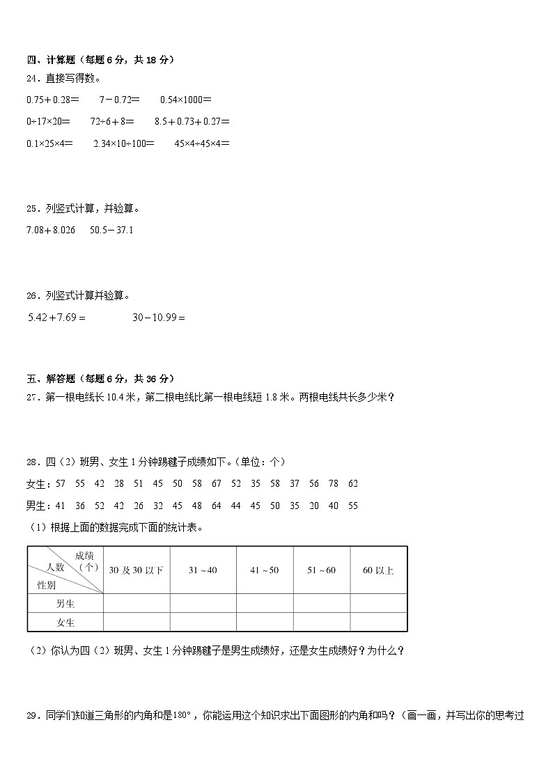 厦门市思明区2022-2023学年数学四年级第二学期期末质量跟踪监视试题含答案第3页