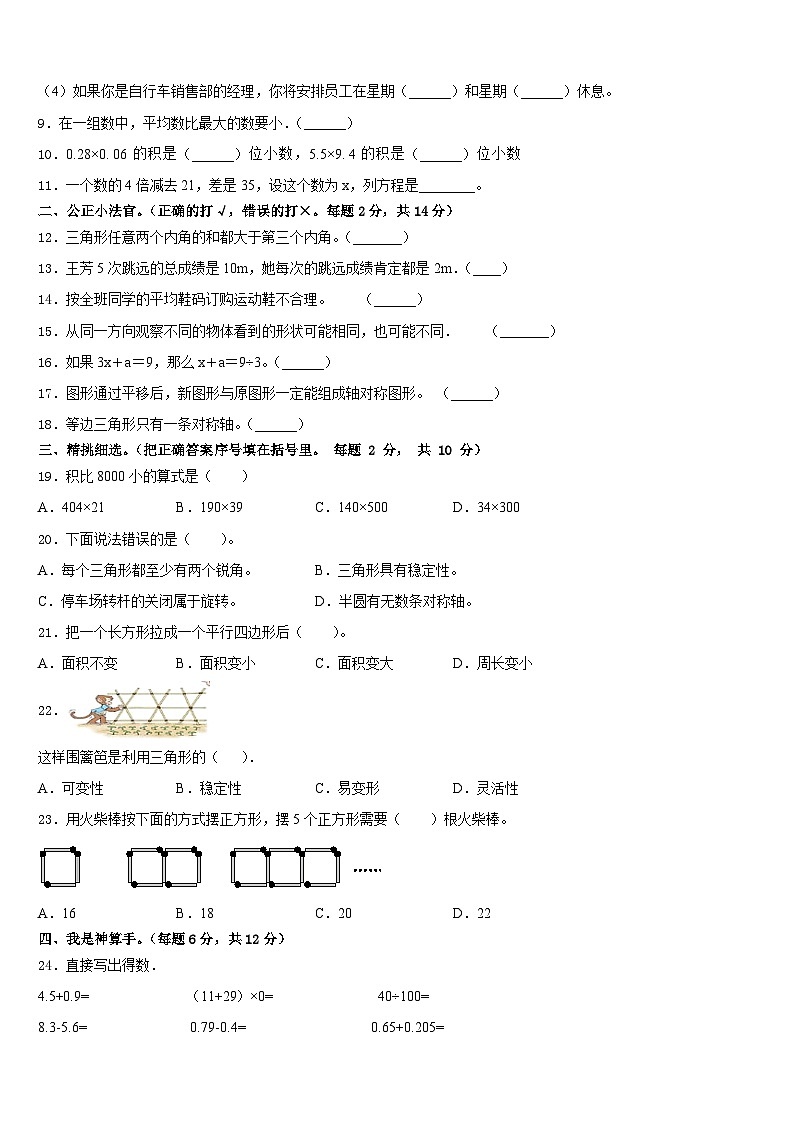 双鸭山市宝清县2022-2023学年四下数学期末质量检测模拟试题含答案第2页