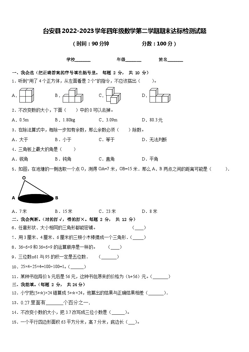 台安县2022-2023学年四年级数学第二学期期末达标检测试题含答案01