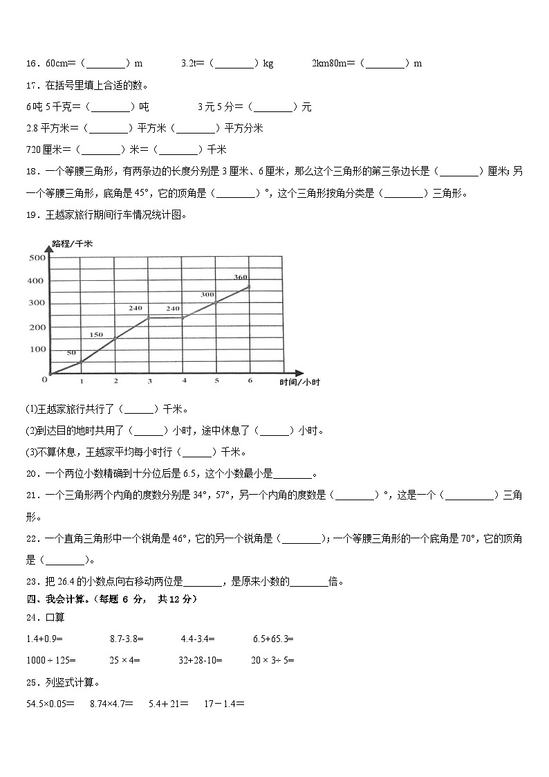 台安县2022-2023学年四年级数学第二学期期末达标检测试题含答案02