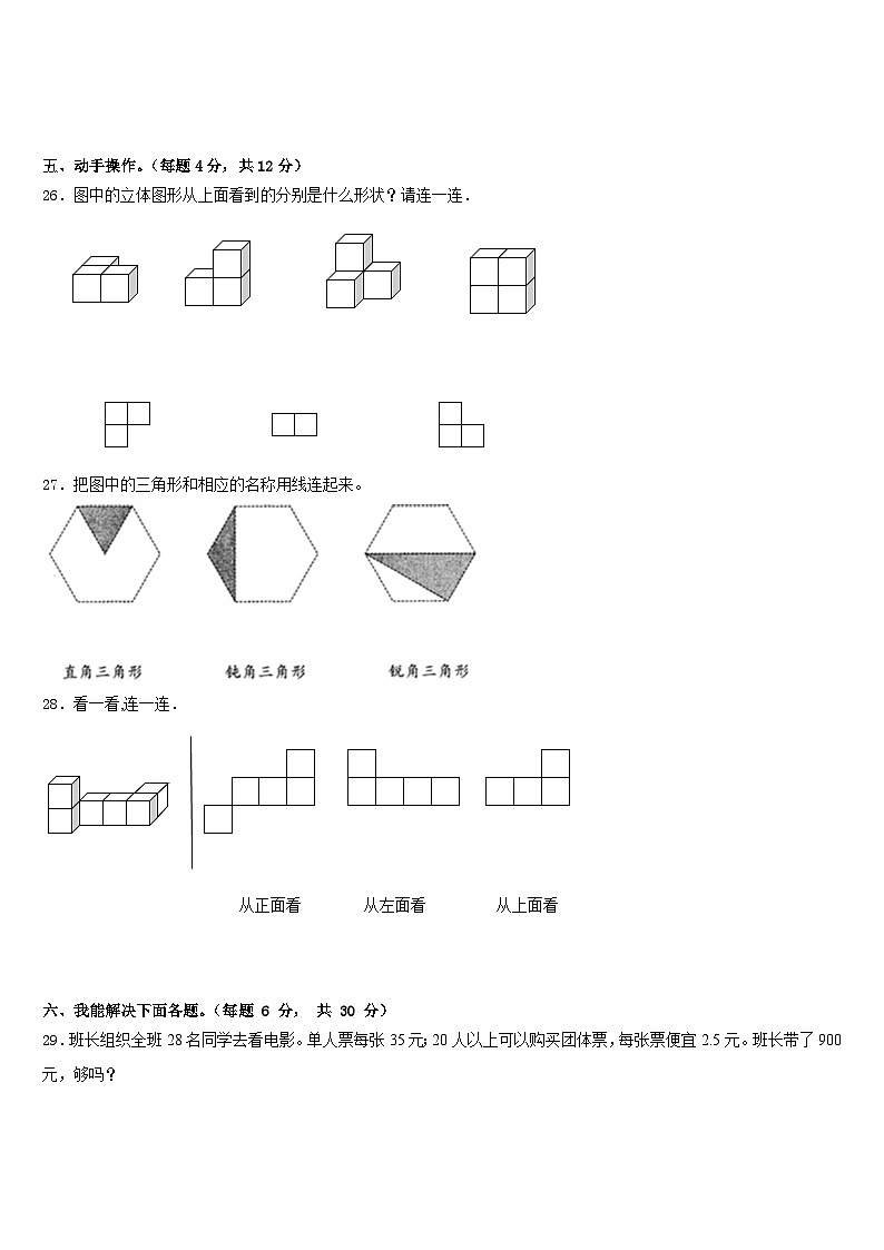 台安县2022-2023学年四年级数学第二学期期末达标检测试题含答案03