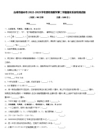 台州市温岭市2022-2023学年四年级数学第二学期期末质量检测试题含答案