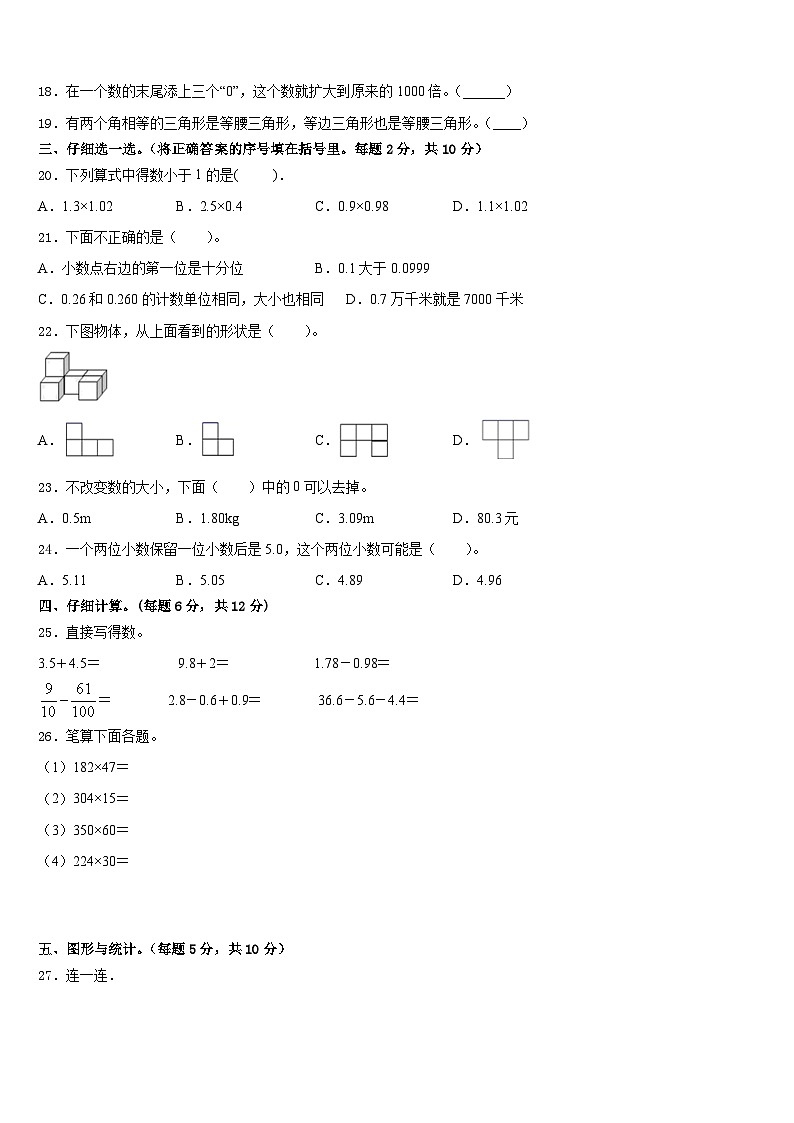 台州市温岭市2022-2023学年四年级数学第二学期期末质量检测试题含答案第2页