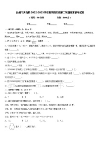 台州市天台县2022-2023学年数学四年级第二学期期末联考试题含答案