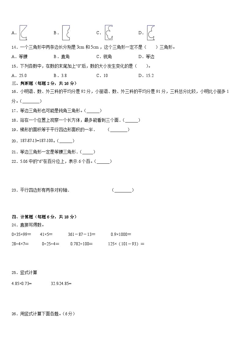 台州市天台县2022-2023学年数学四年级第二学期期末联考试题含答案第2页