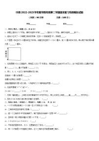 叶县2022-2023学年数学四年级第二学期期末复习检测模拟试题含答案