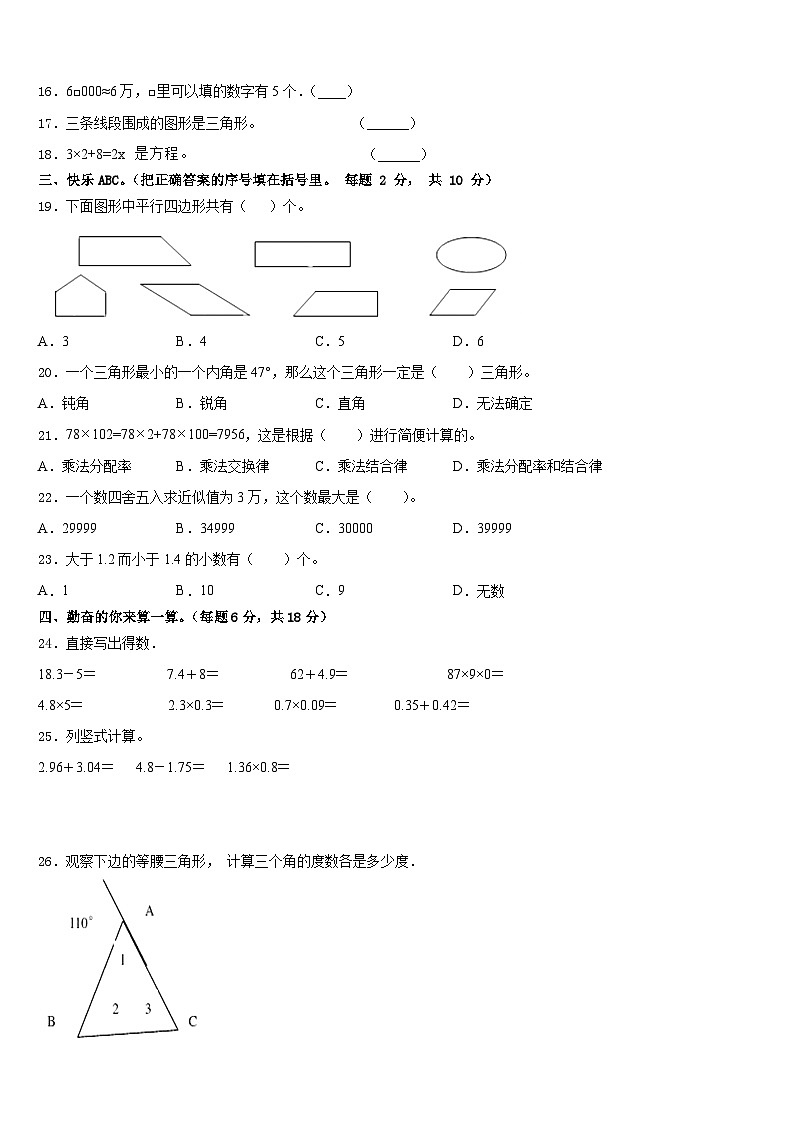 叶县2022-2023学年数学四年级第二学期期末复习检测模拟试题含答案第2页