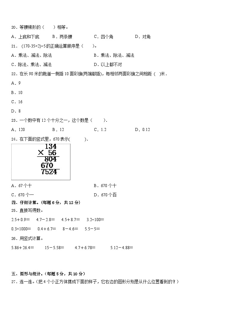 厦门市同安区2022-2023学年数学四年级第二学期期末调研模拟试题含答案第2页