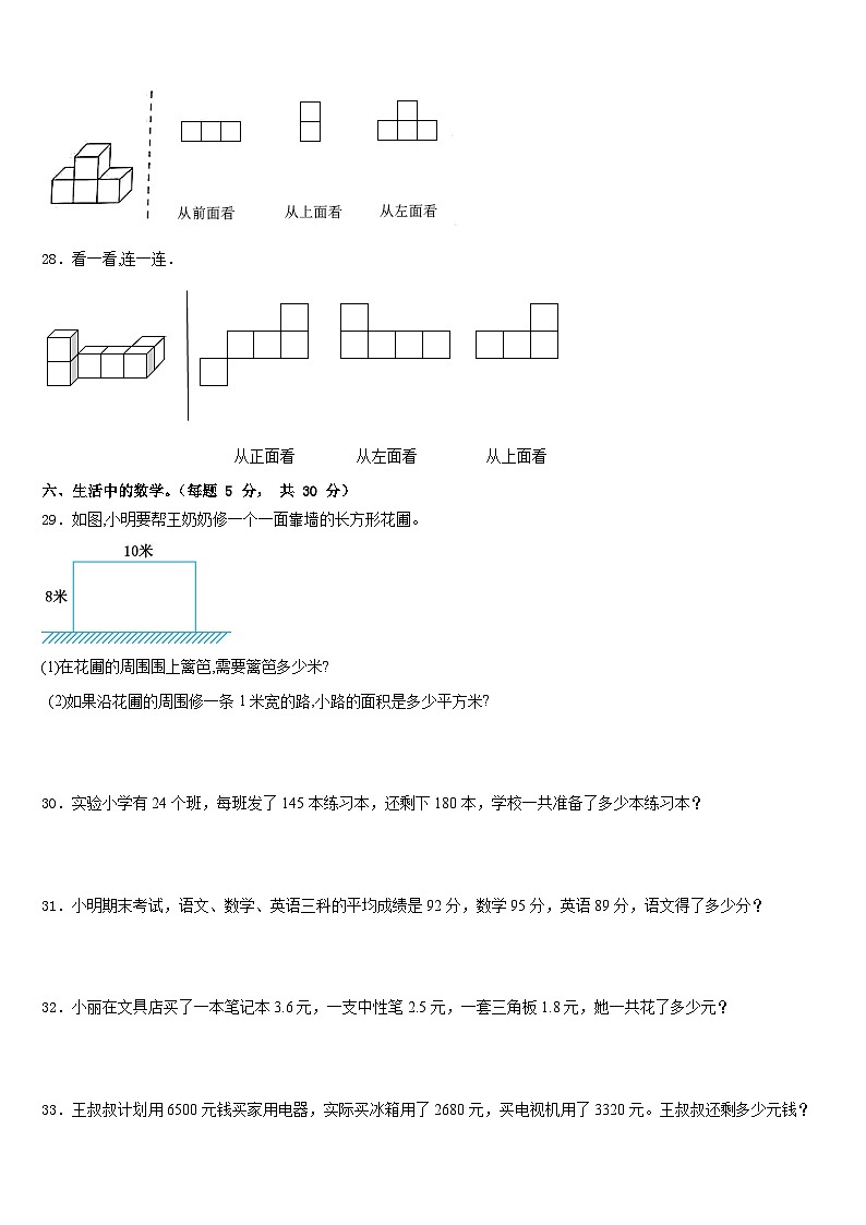 厦门市同安区2022-2023学年数学四年级第二学期期末调研模拟试题含答案第3页