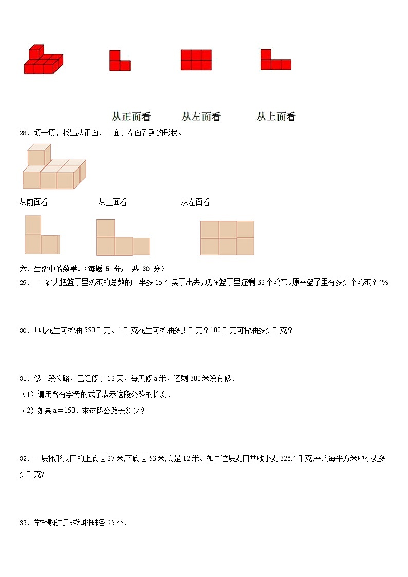 台前县2022-2023学年数学四年级第二学期期末学业质量监测模拟试题含答案第3页