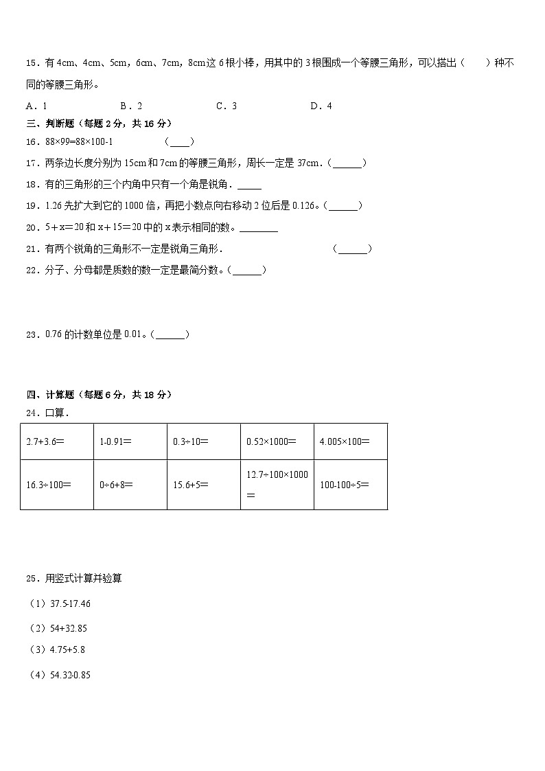 厦门市2022-2023学年四下数学期末达标测试试题含答案第2页