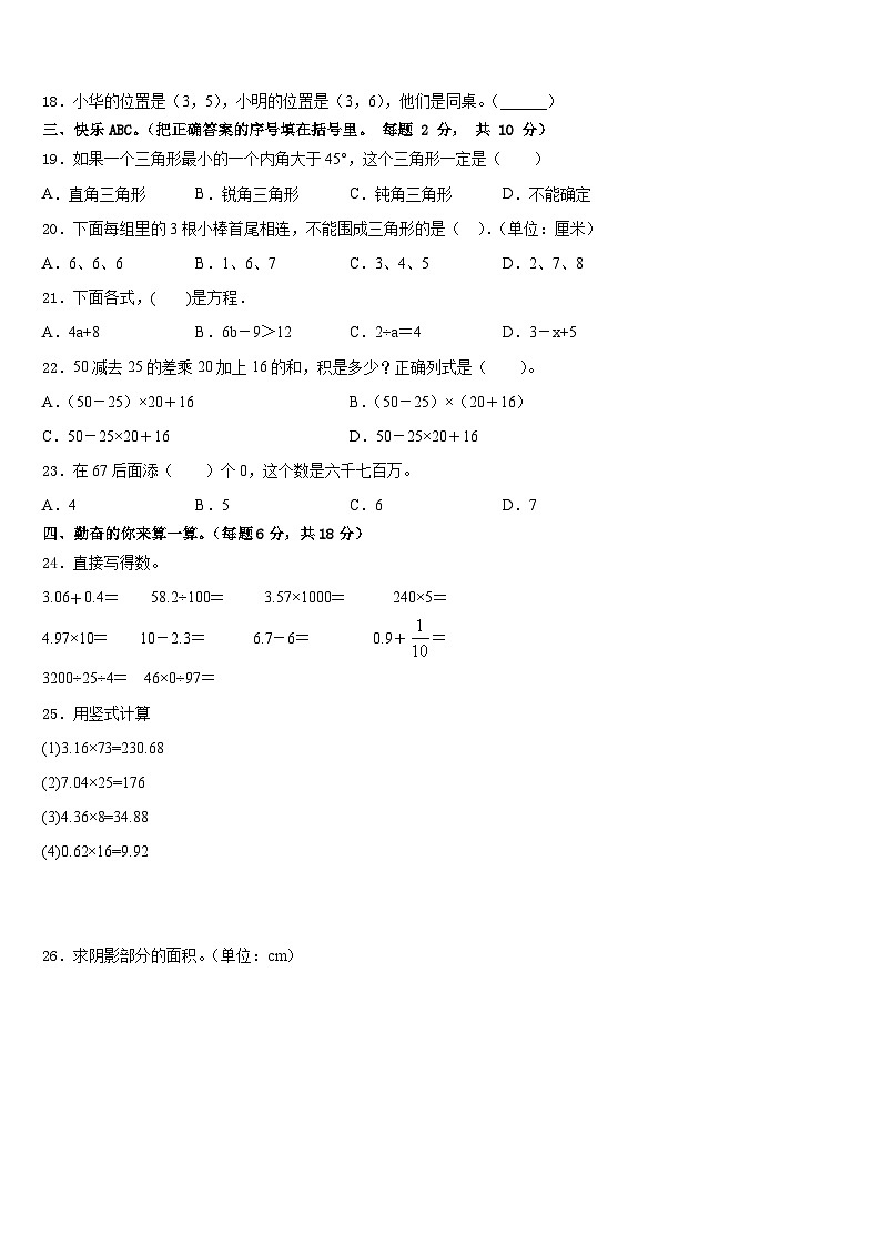 台州市临海市2022-2023学年数学四年级第二学期期末监测试题含答案第2页