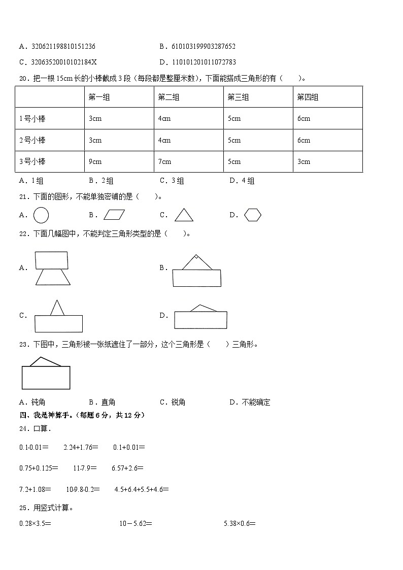 呈贡县2022-2023学年数学四年级第二学期期末达标检测试题含答案第2页