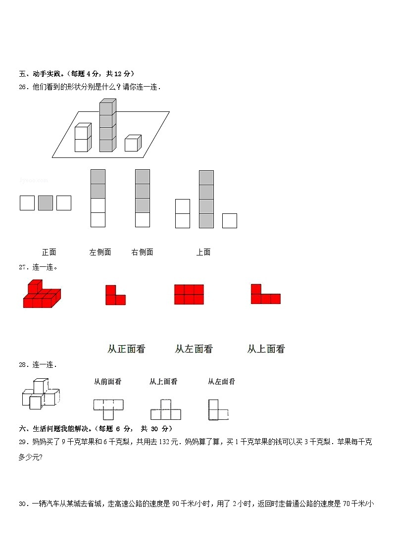 呈贡县2022-2023学年数学四年级第二学期期末达标检测试题含答案第3页