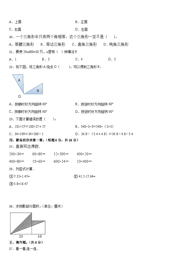代县2022-2023学年四年级数学第二学期期末考试模拟试题含答案第2页