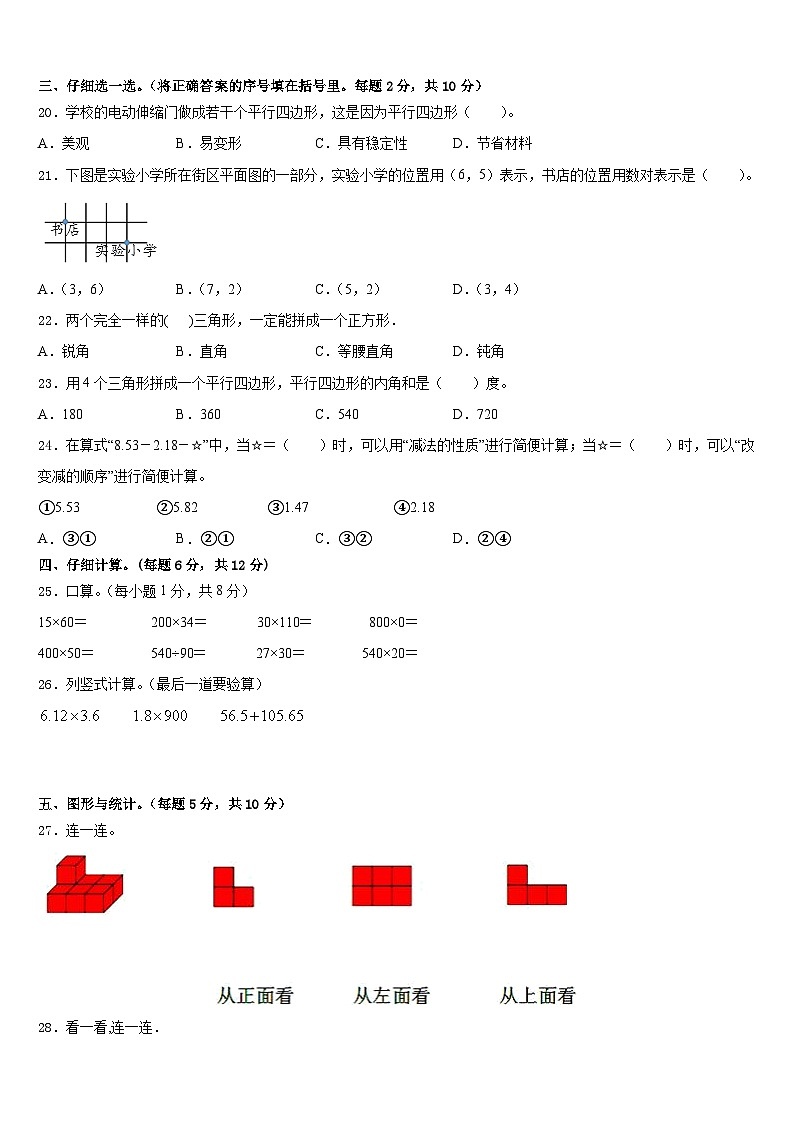 哈巴河县2022-2023学年四下数学期末统考模拟试题含答案02