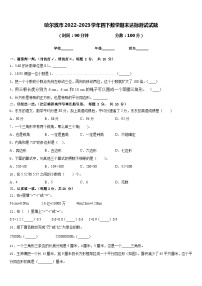 哈尔滨市2022-2023学年四下数学期末达标测试试题含答案