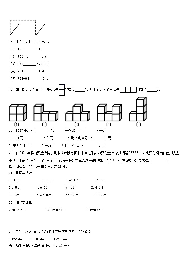 哈尔滨市2022-2023学年四下数学期末达标测试试题含答案第2页