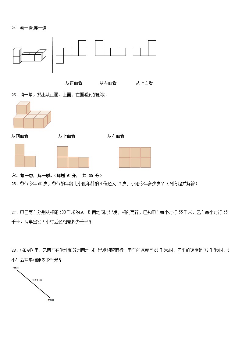 哈尔滨市2022-2023学年四下数学期末达标测试试题含答案第3页