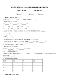 哈尔滨市动力区2022-2023学年四下数学期末考试模拟试题含答案