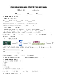 哈尔滨市南岗区2022-2023学年四下数学期末监测模拟试题含答案