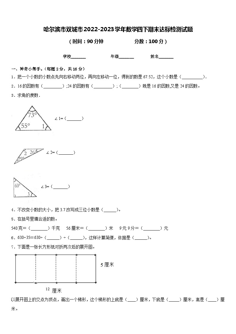 哈尔滨市双城市2022-2023学年数学四下期末达标检测试题含答案01