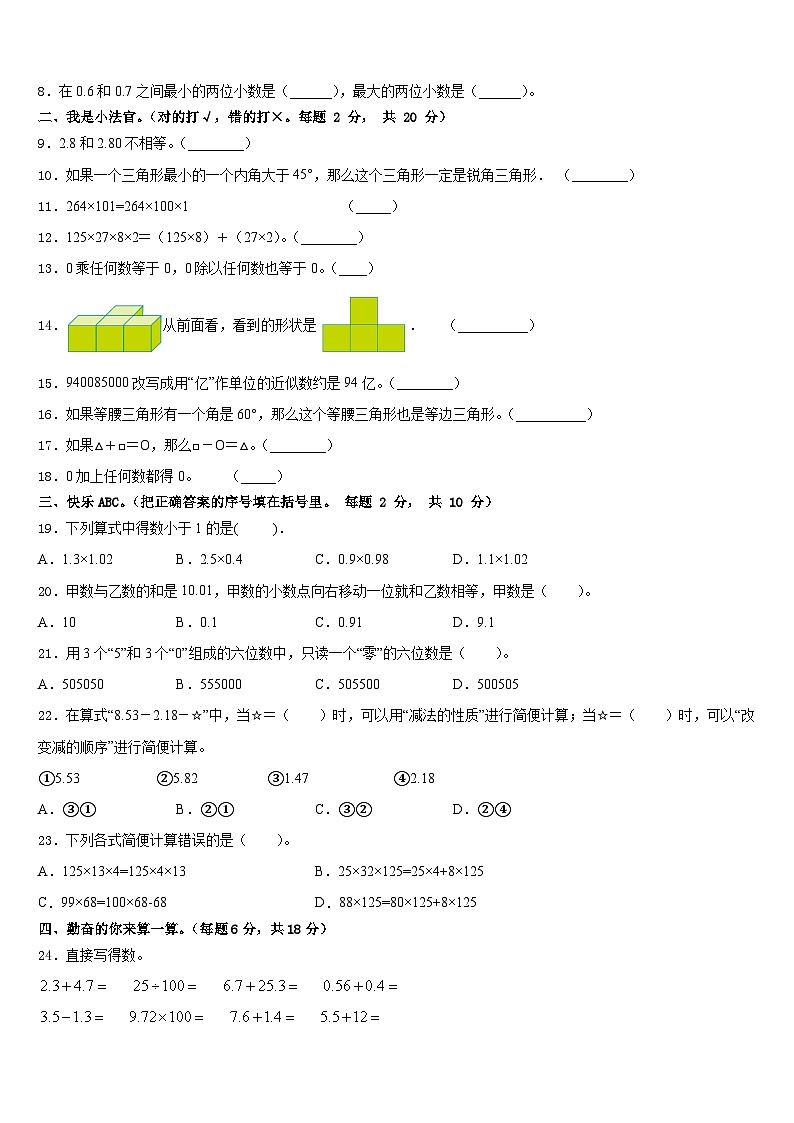 哈尔滨市双城市2022-2023学年数学四下期末达标检测试题含答案02