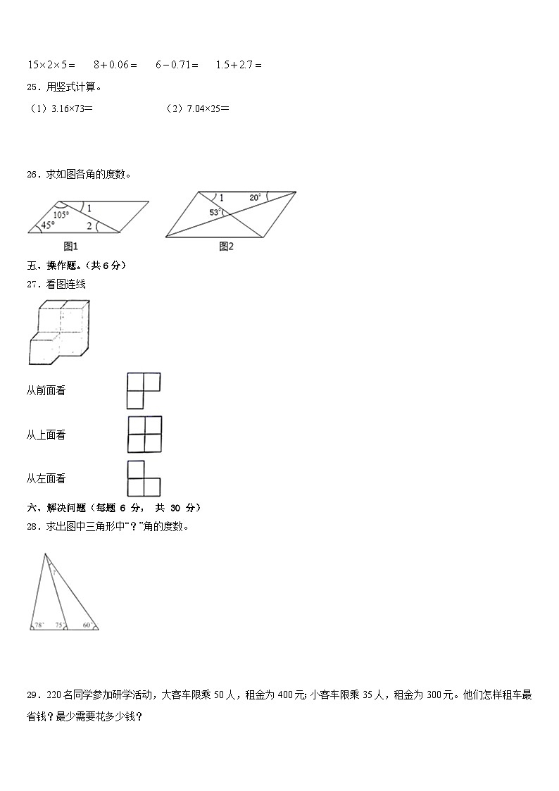 哈尔滨市双城市2022-2023学年数学四下期末达标检测试题含答案03