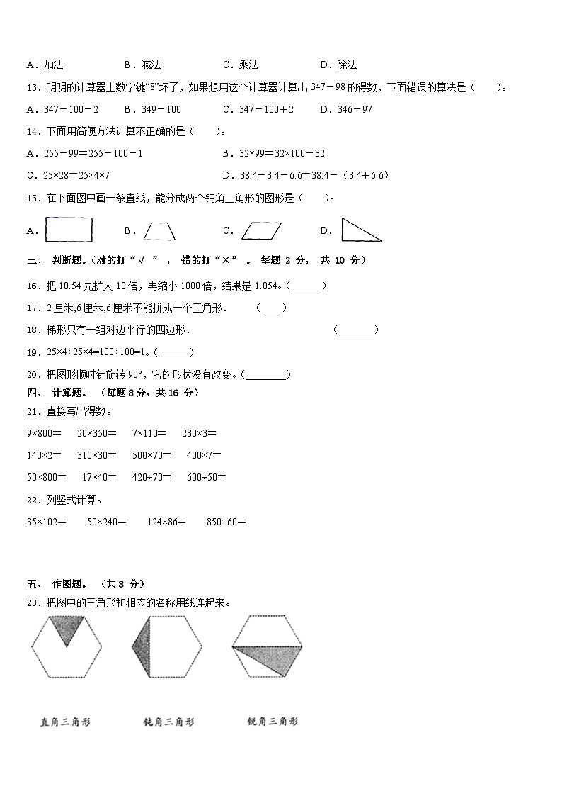 哈尔滨市通河县2022-2023学年数学四下期末调研模拟试题含答案第2页