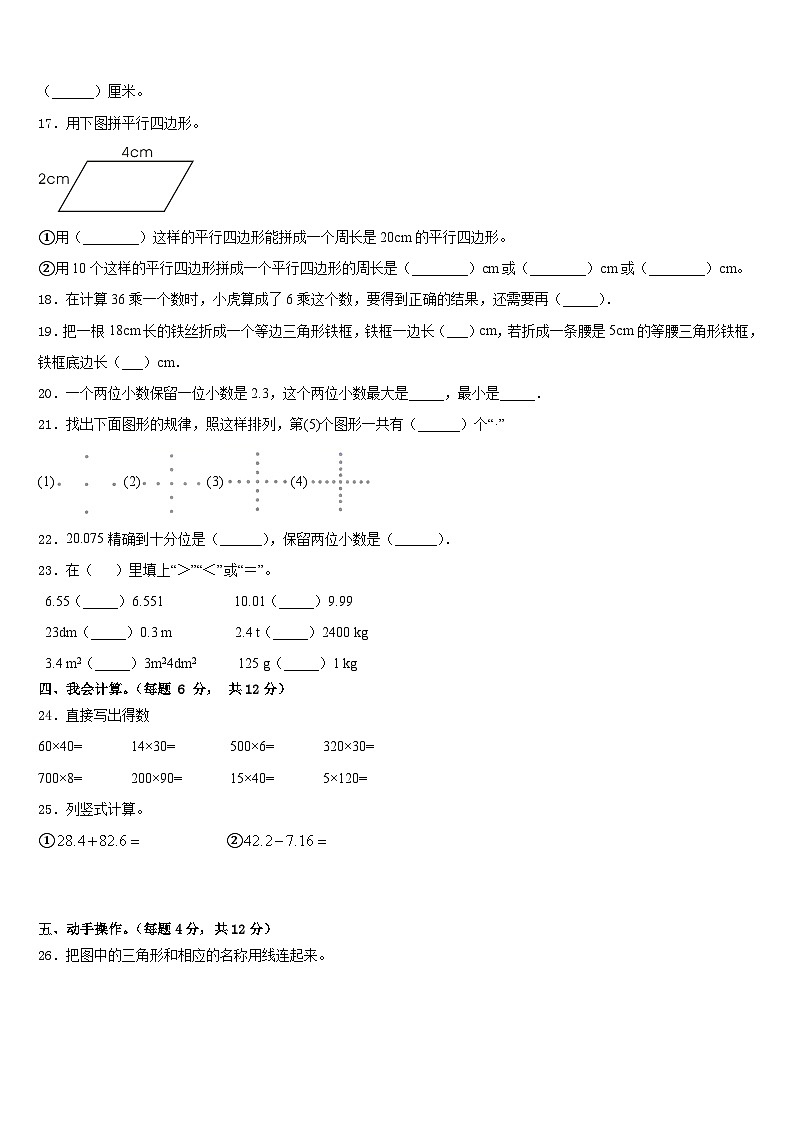 哈尔滨市五常市2022-2023学年四下数学期末达标检测试题含答案第2页