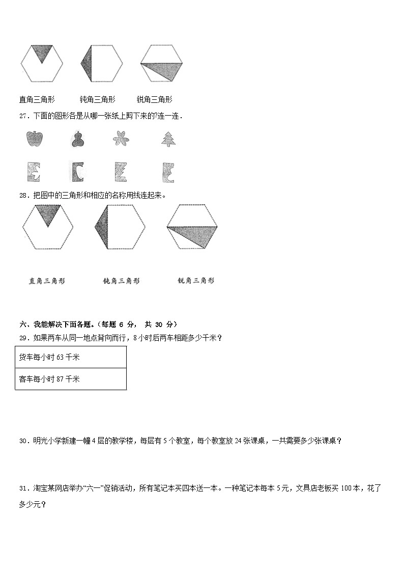 哈尔滨市五常市2022-2023学年四下数学期末达标检测试题含答案第3页