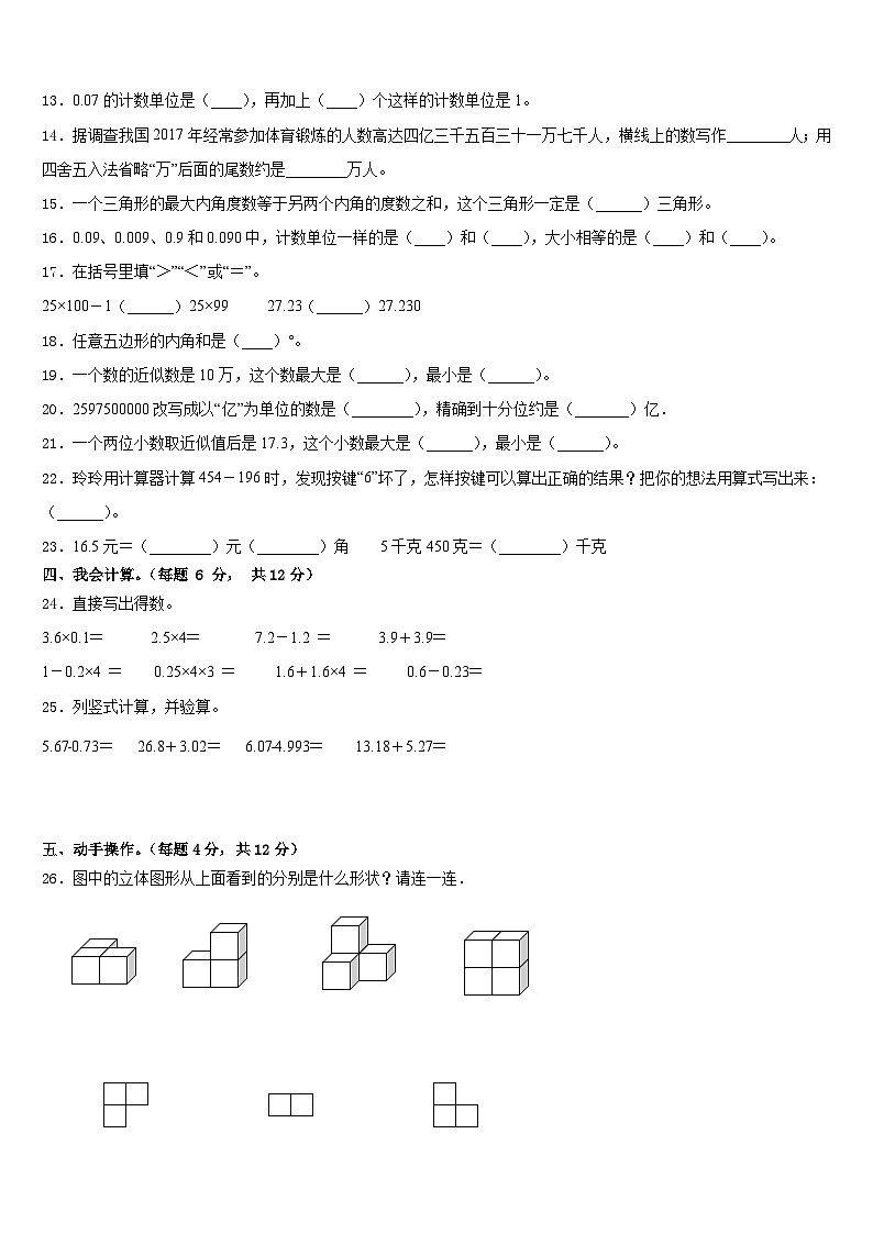 哈尔滨市延寿县2022-2023学年四下数学期末教学质量检测试题含答案02