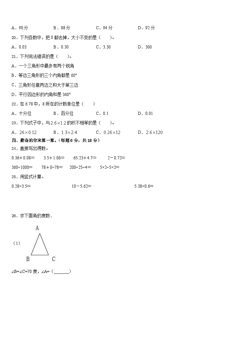 哈密地区巴里坤哈萨克自治县2022-2023学年数学四下期末调研试题含答案第2页