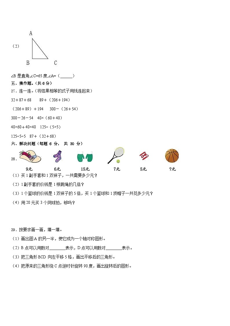 哈密地区巴里坤哈萨克自治县2022-2023学年数学四下期末调研试题含答案第3页