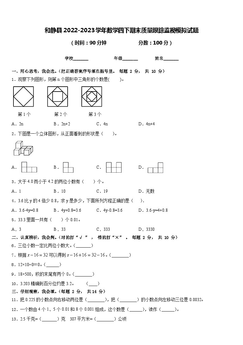 和静县2022-2023学年数学四下期末质量跟踪监视模拟试题含答案01