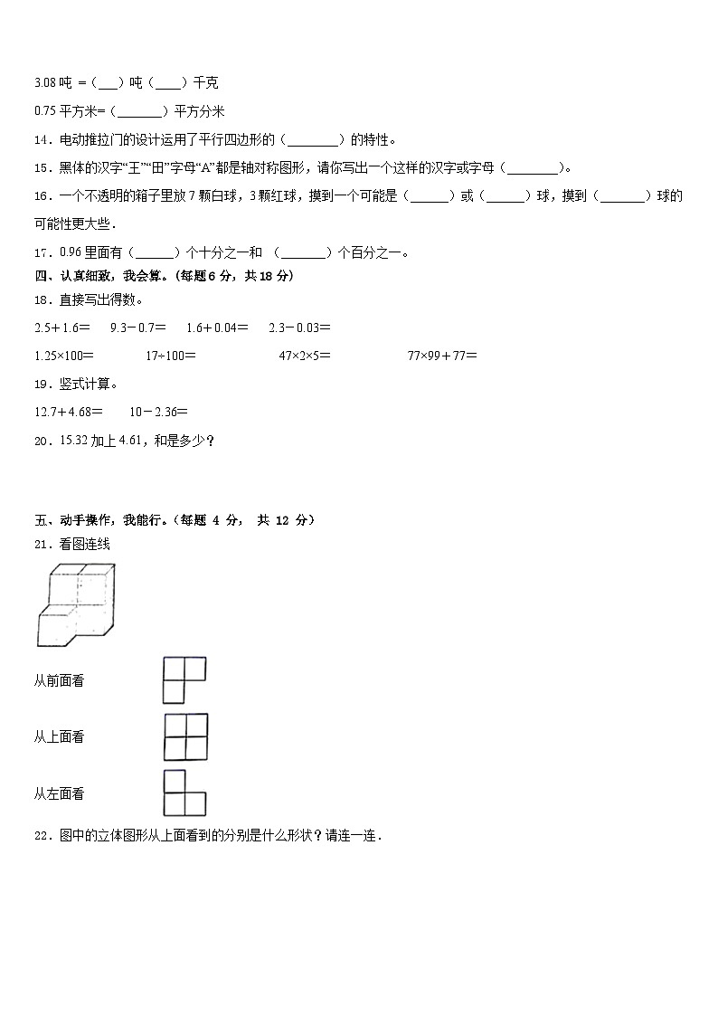 和静县2022-2023学年数学四下期末质量跟踪监视模拟试题含答案02
