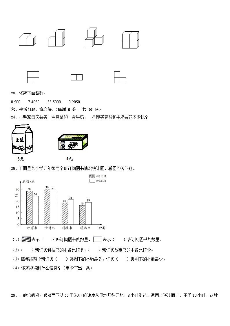 和静县2022-2023学年数学四下期末质量跟踪监视模拟试题含答案03