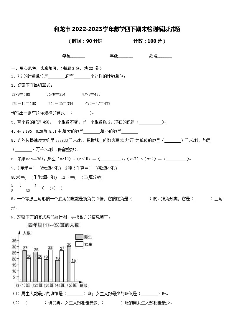 和龙市2022-2023学年数学四下期末检测模拟试题含答案第1页