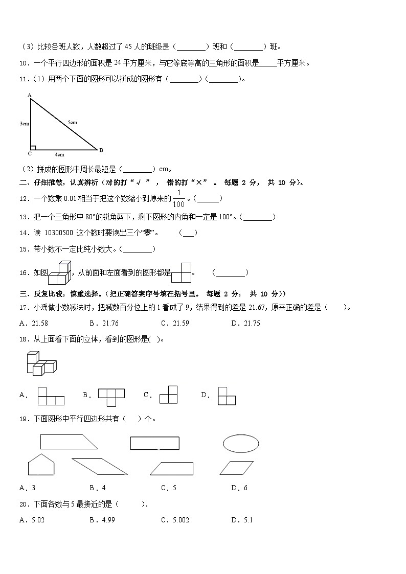和龙市2022-2023学年数学四下期末检测模拟试题含答案第2页