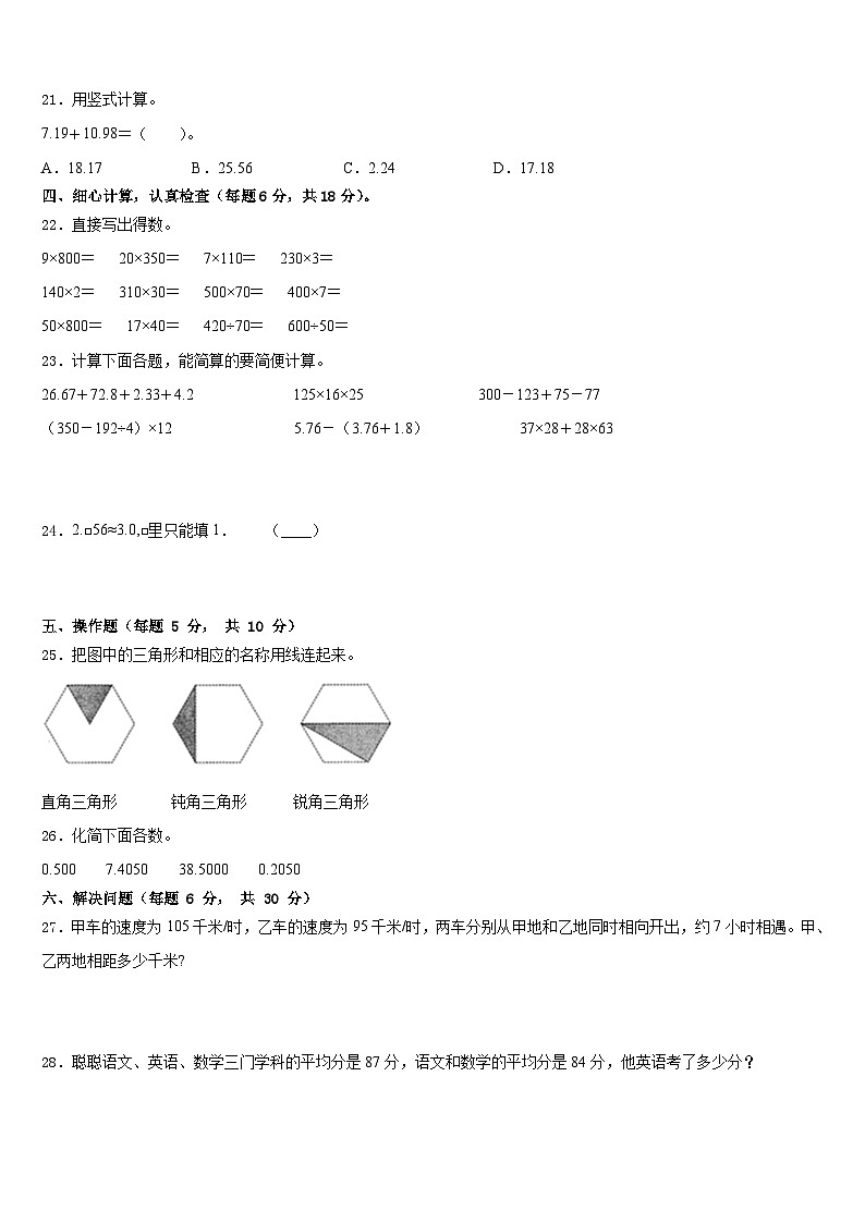 和龙市2022-2023学年数学四下期末检测模拟试题含答案第3页
