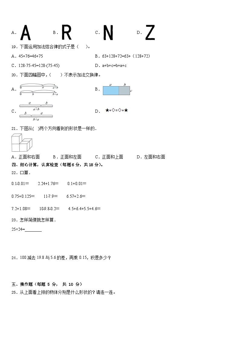 和田地区2022-2023学年四年级数学第二学期期末统考模拟试题含答案第2页