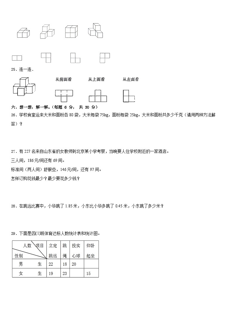 和田县2022-2023学年四年级数学第二学期期末调研试题含答案第3页