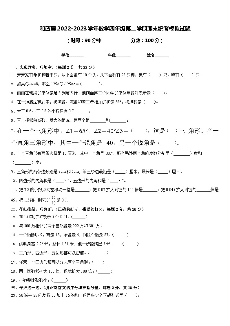 和政县2022-2023学年数学四年级第二学期期末统考模拟试题含答案第1页