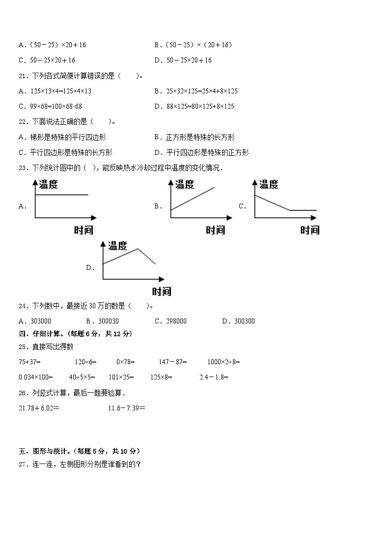 和政县2022-2023学年数学四年级第二学期期末统考模拟试题含答案第2页