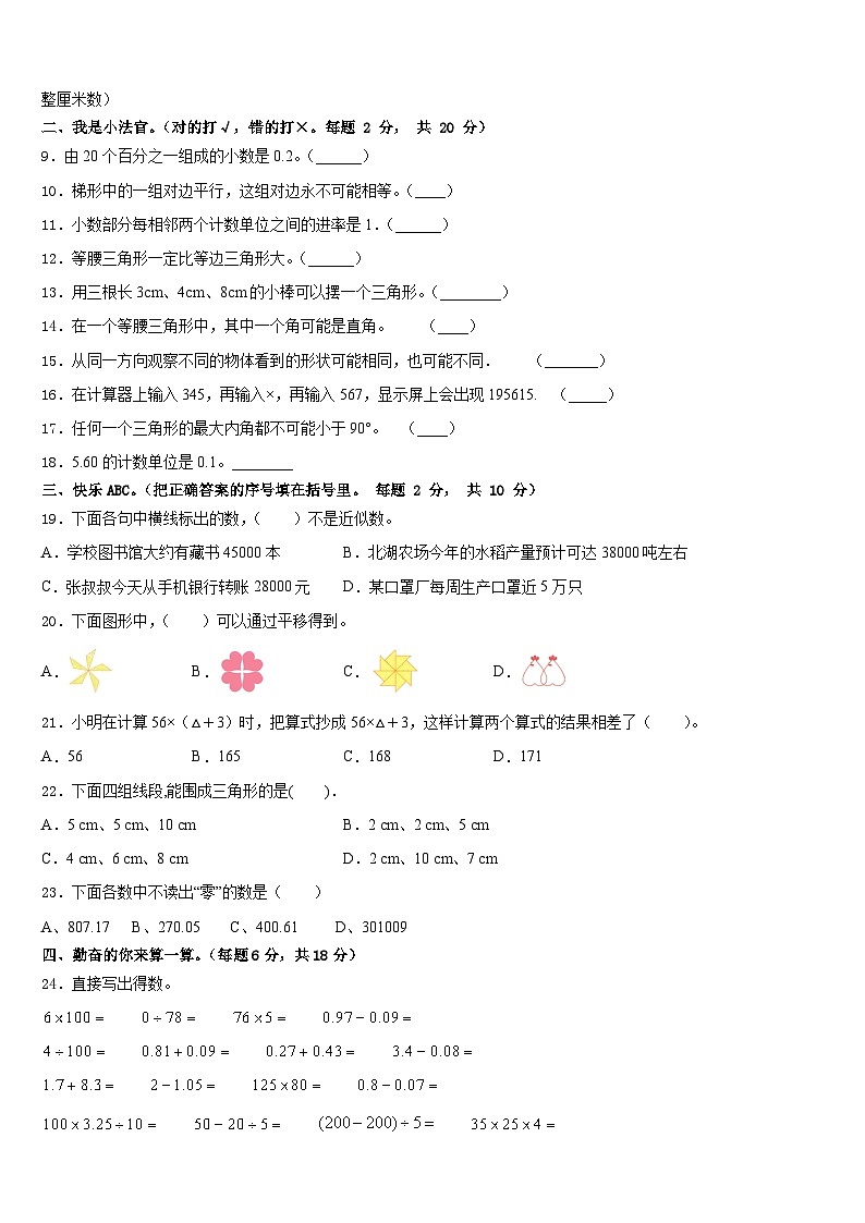 呼伦贝尔市2022-2023学年数学四年级第二学期期末综合测试试题含答案第2页