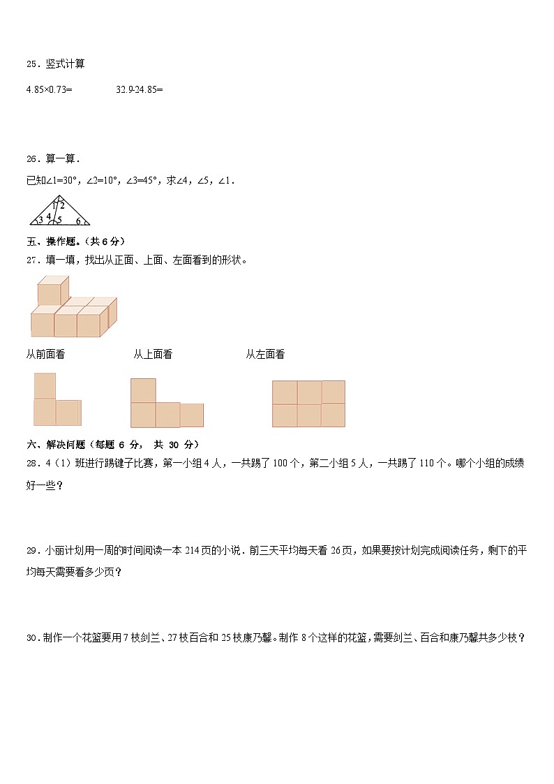 呼伦贝尔市2022-2023学年数学四年级第二学期期末综合测试试题含答案第3页