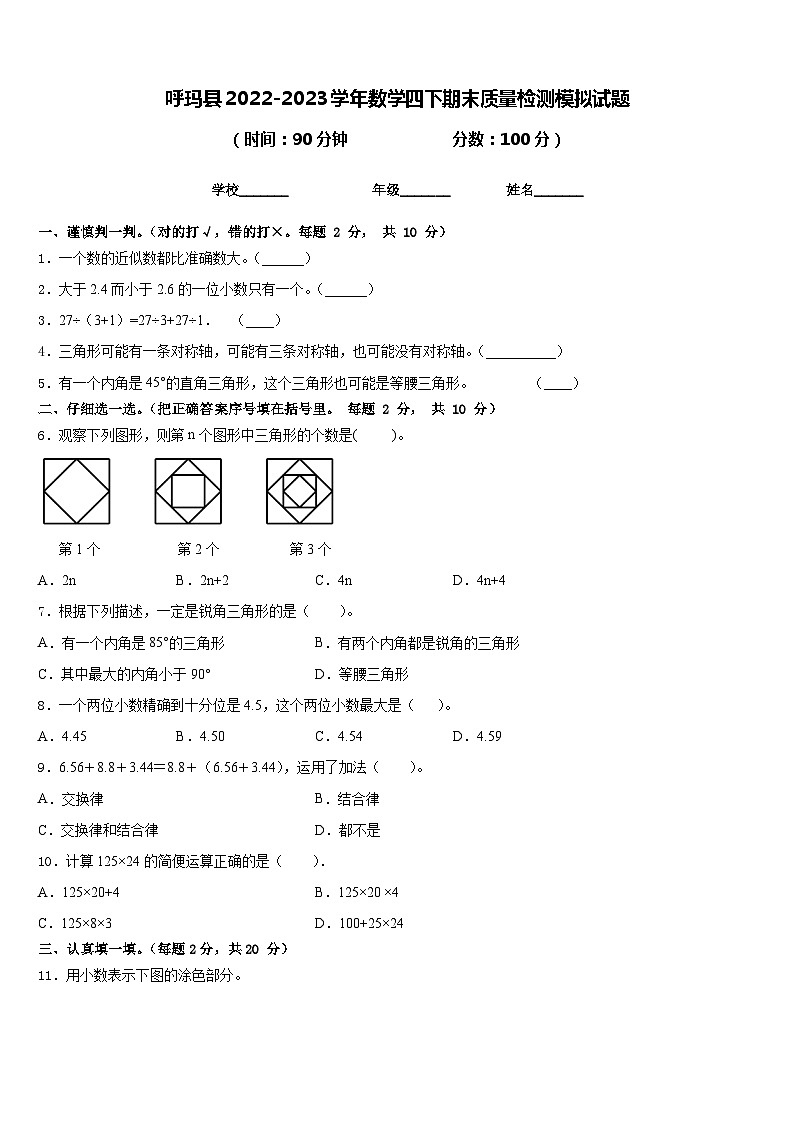 呼玛县2022-2023学年数学四下期末质量检测模拟试题含答案01