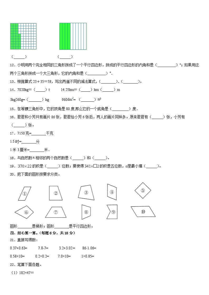 呼玛县2022-2023学年数学四下期末质量检测模拟试题含答案02
