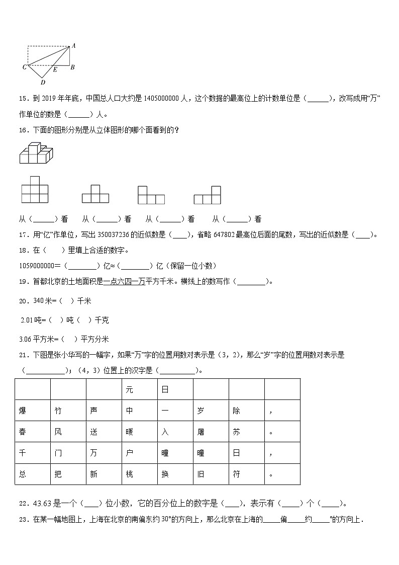 呼图壁县2022-2023学年四年级数学第二学期期末教学质量检测模拟试题含答案第2页